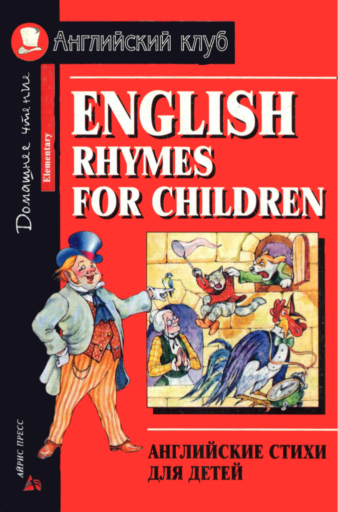 Rich Results on Google's SERP when searching forCliffs Study Solver 'English Rhymes For Children Book'